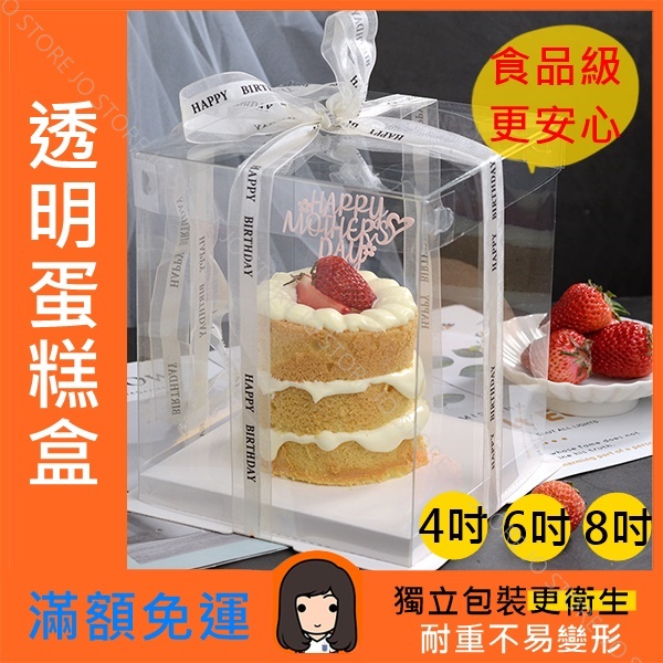 【台灣現貨】蛋糕盒 6吋蛋糕盒 透明蛋糕盒 6吋單層 6吋雙層 生日蛋糕盒 永生花盒 透明包裝盒