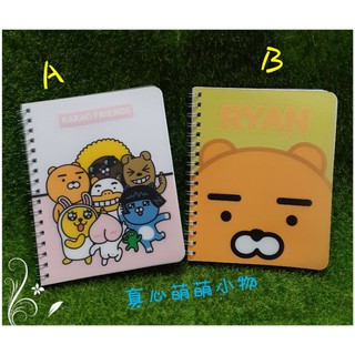 💖正版 KAKAO FRIENDS 50K 筆記本 萊恩 線圈筆記本 文具用品 記事本 塗鴉本