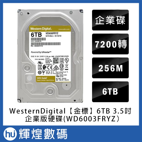 Western Digital WD GOLD 金標 3.5吋 6TB SATA3 企業專用硬碟機