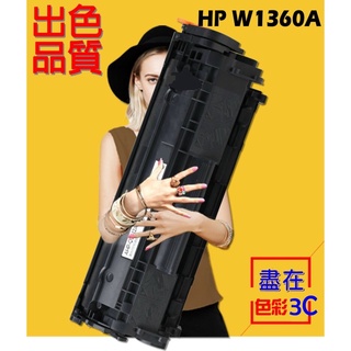 含晶片可顯示存量 HP 碳粉匣 W1360A (136A) 適用: HP M211 / M236