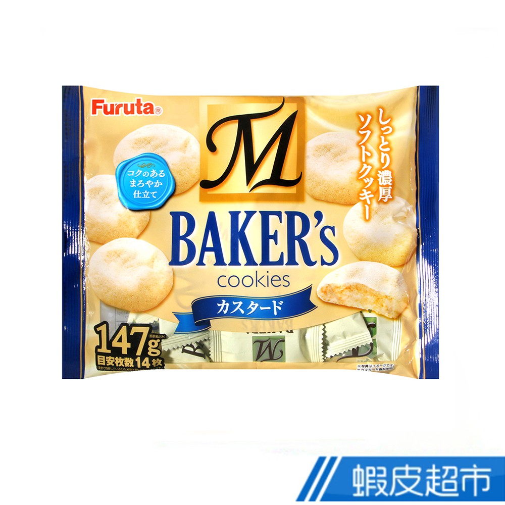 日本 Furuta  鬆軟卡士達風味餅乾 (140g)  現貨 蝦皮直送