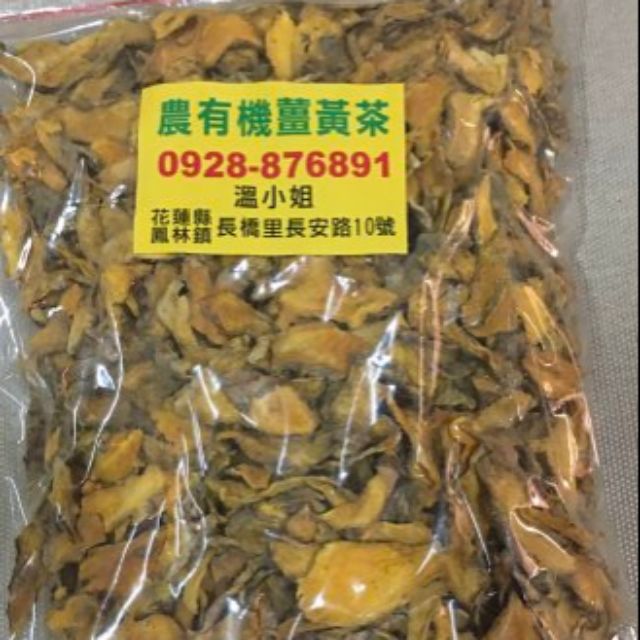 花蓮薑黃片100%純薑黃片原生種