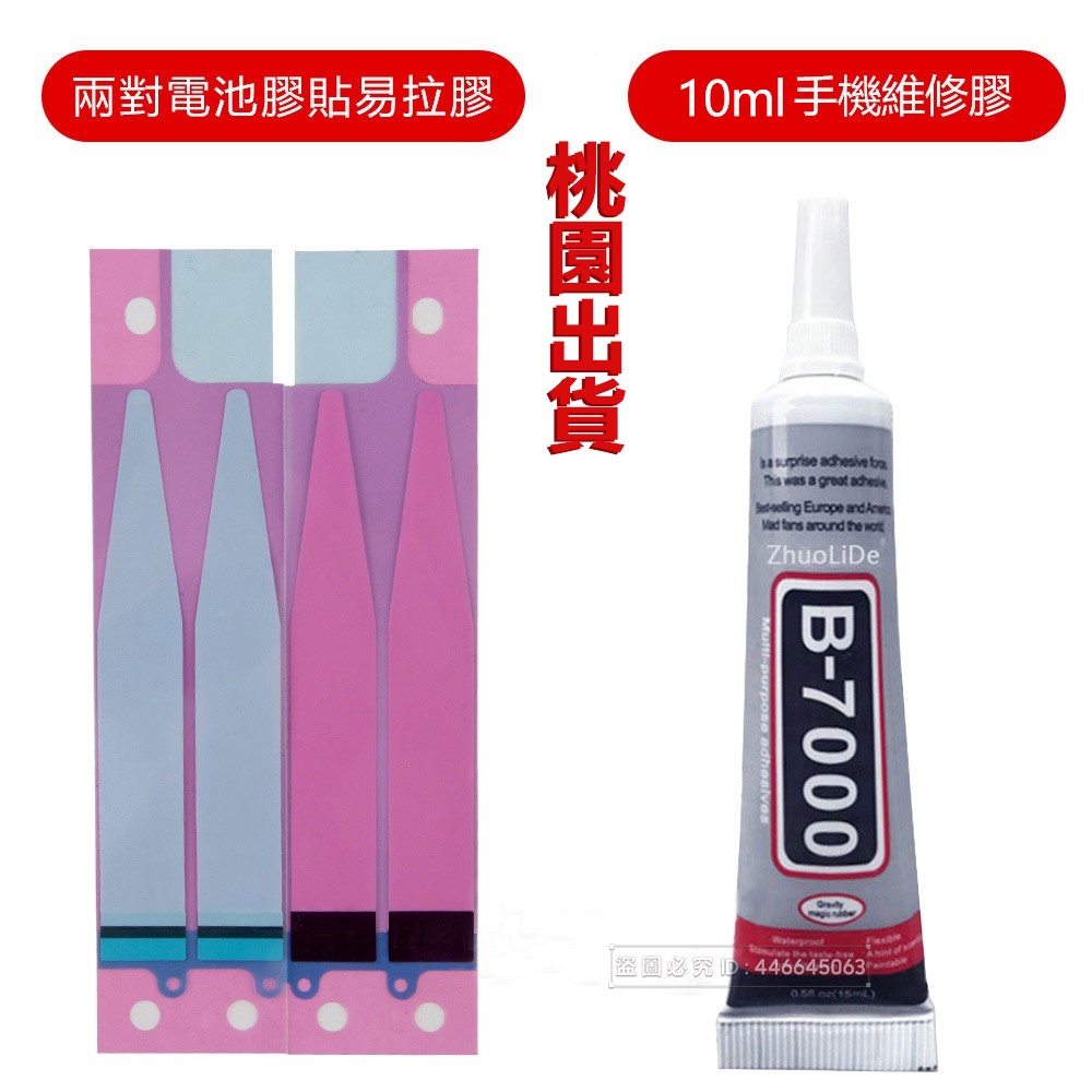 拆機必備電池膠 手機背蓋膠水 拆換電池必備 B7000膠水 電池膠拍一發二 可自行DIY適合尺寸