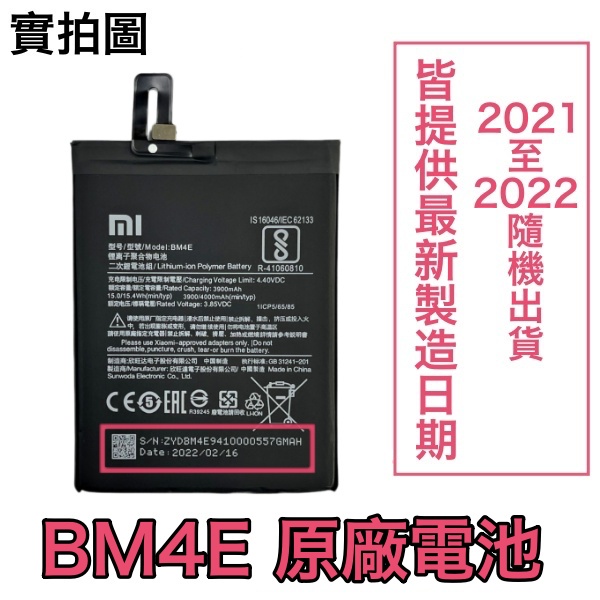 台灣現貨🎀加購好禮 小米 BM4E Pocophone F1 小米 F1 原廠電池