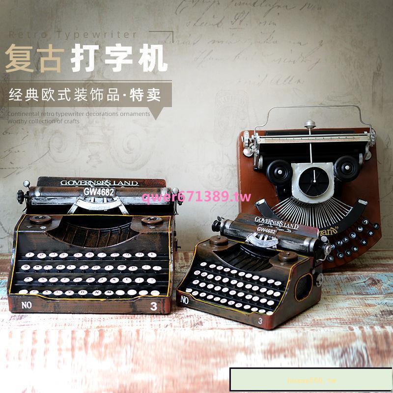 🌟精品*優選🌟*老式打字機復古古董機械模型懷舊辦公桌擺件客廳裝飾品創意網紅