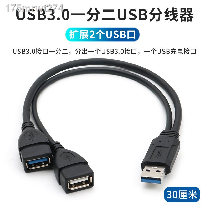 ☫△電腦周邊 USB3.0高速一分二HUB分線器USB數據線拓展器筆記本電腦集線器車載充電接口擴展器一拖二轉接頭外接U盤