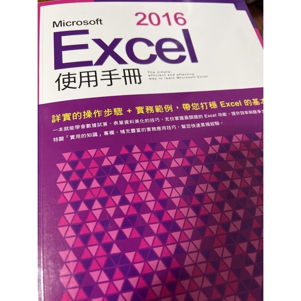 Microsoft 2016 Excel使用手冊
