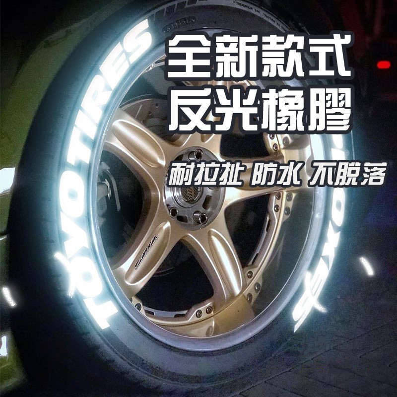 ※現貨在台*12H發貨※ MICHELIN一車份*反光輪胎貼*輪胎字母貼*反光字母貼*抖音同款