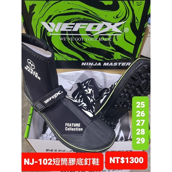 【小雯釣具】WEFOX NINJA MASTER NJ-102短筒膠底釘鞋