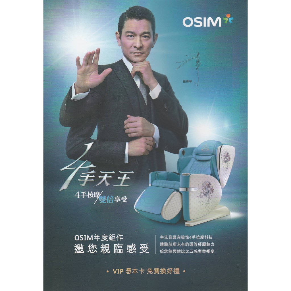 劉德華osim 4手天王vip Dm 蝦皮購物