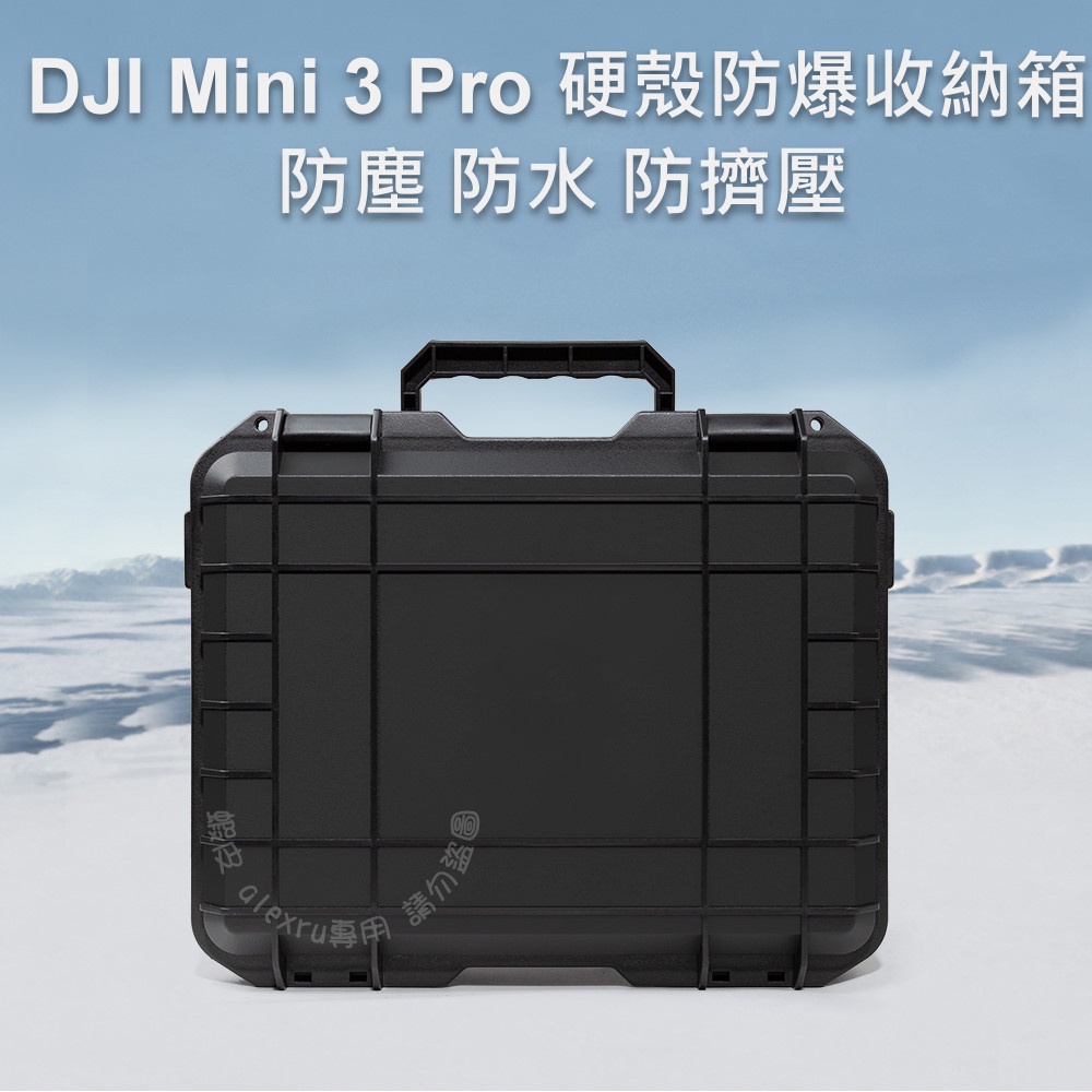 DJI Mavic Air 3 2 2s Mini 3 Pro 專用 防爆箱 防水 手提箱 防爆 收納包 Mini3