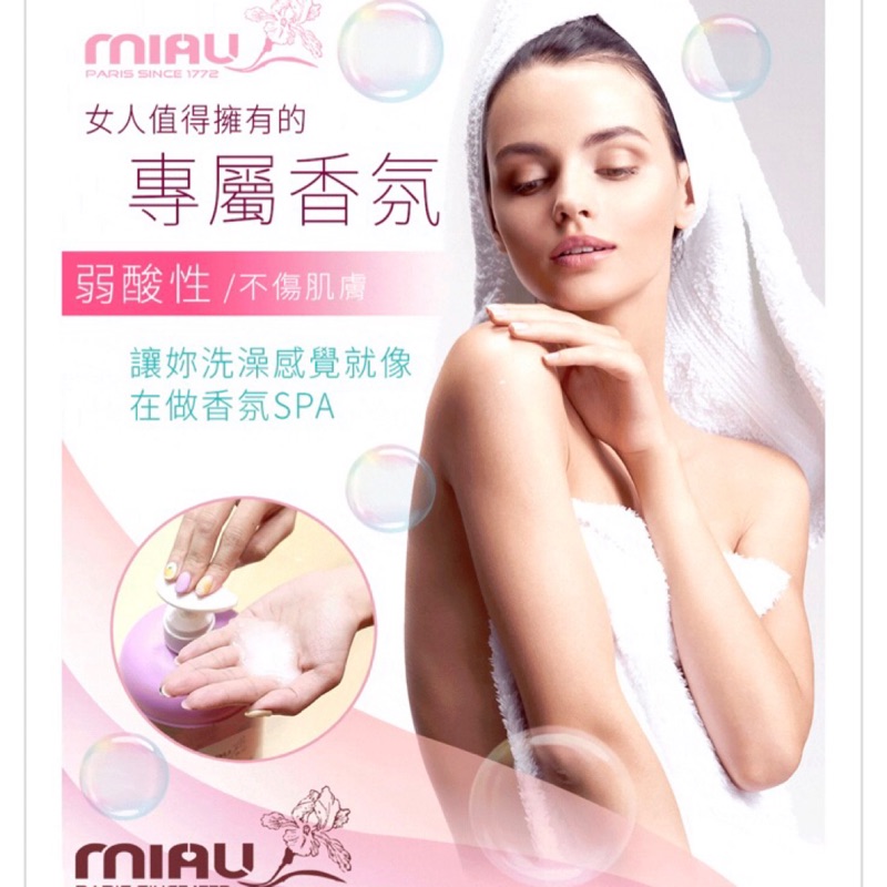 MIAU精油香氛沐浴乳2000ml