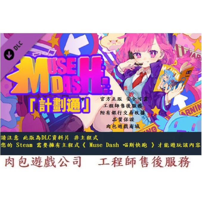 Muse dash just as planned free download