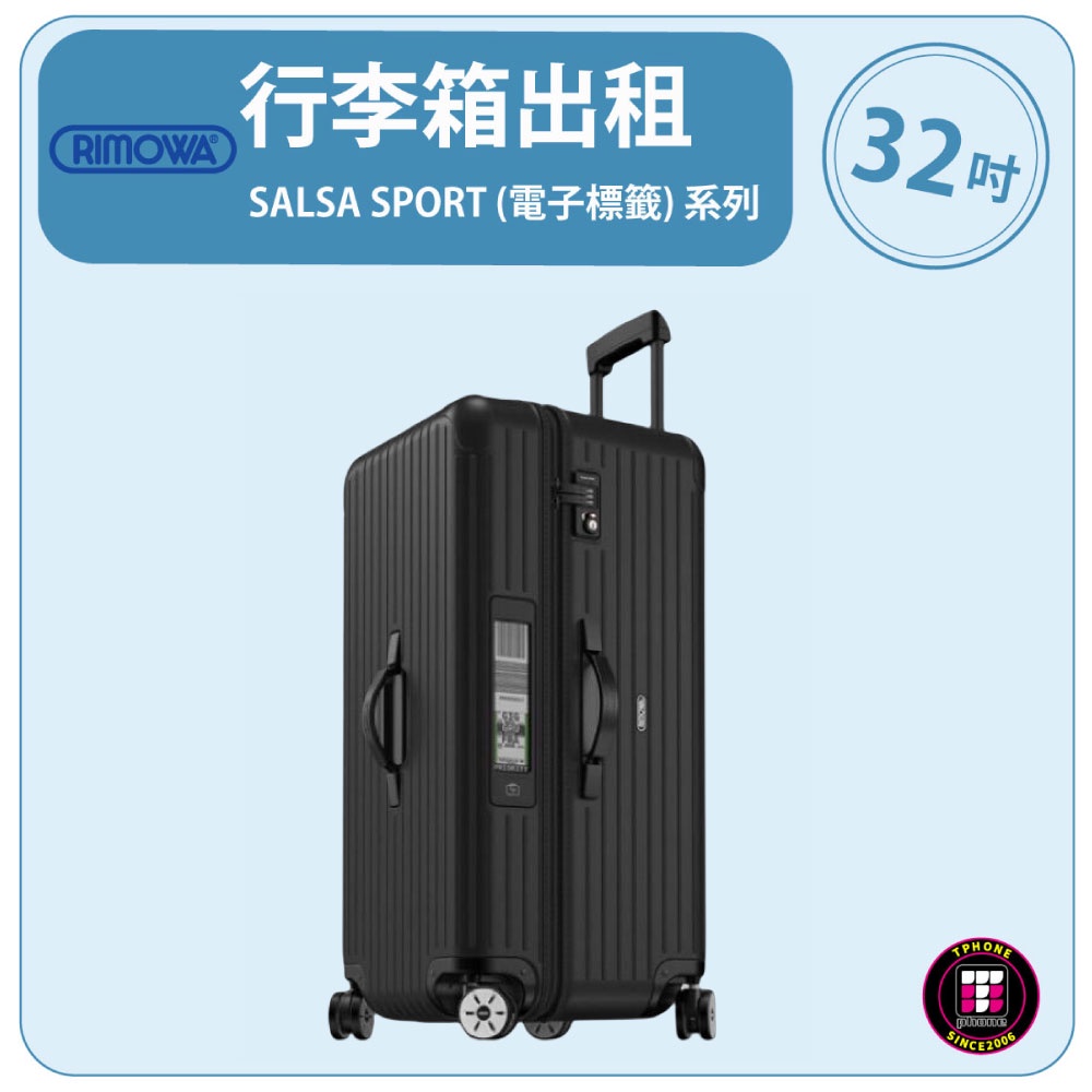 【租】RIMOWA行李箱出租 SALSA SPORT (電子標籤)系列 (32吋) (黑色-電子標籤)