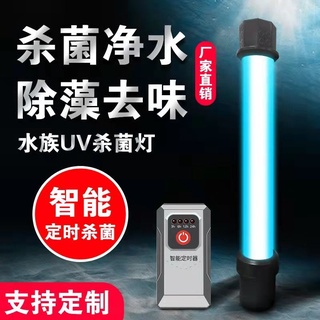 ??家門口的水族超市??魚缸殺菌燈uv紫外線魚池凈水潛水定時滅菌燈水族箱除藻消毒除綠水