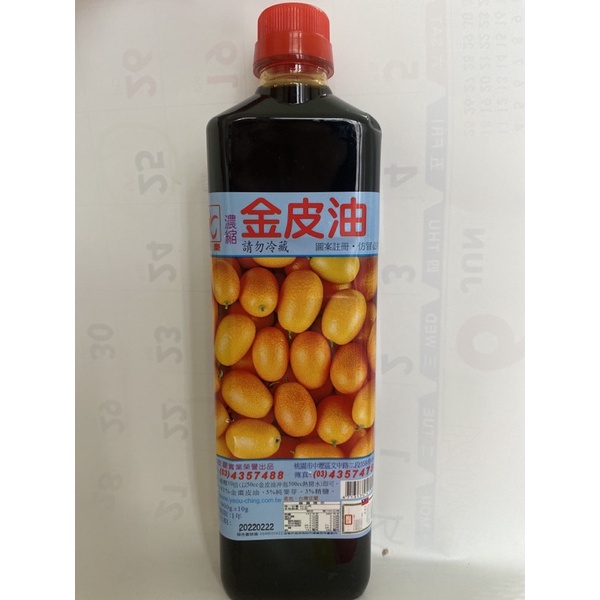 全新～友慶 濃縮 金皮油 900g