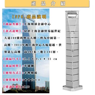 ◎MARS益智玩具◎上海環球金融中心--3D立體金屬拼圖-創意diy金屬模型-蝕刻片