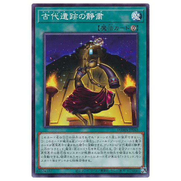 [福順遊戲卡鋪] 現貨 遊戲王 1105 DAMA-JP063 古代遺跡的靜肅 普卡 韓紙