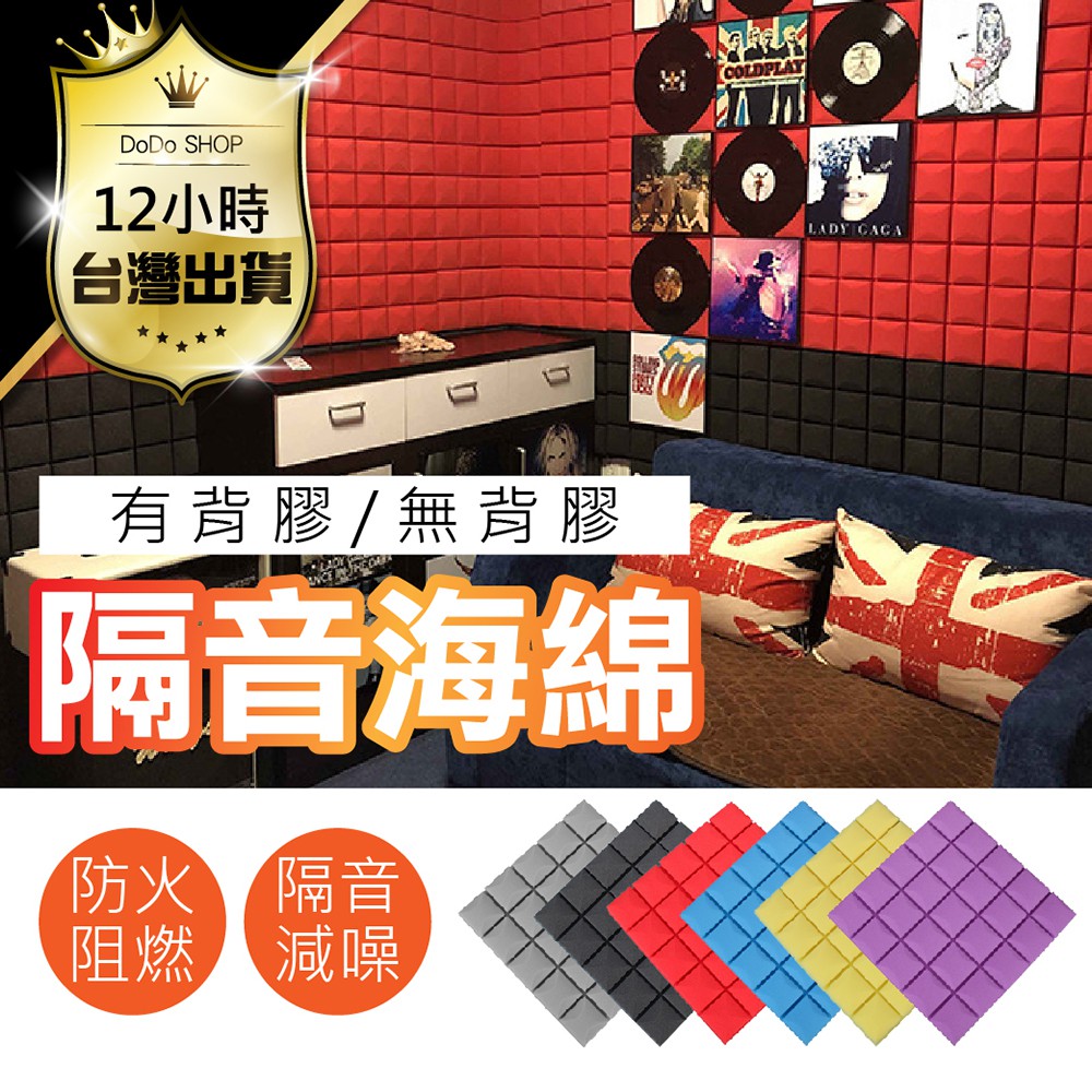 台灣出貨 隔音海棉高密度 防火 可水洗 背膠 Sgs合格認證吸音壁貼隔音自黏壁紙仿壁磚牆貼隔音泡綿 蝦皮購物