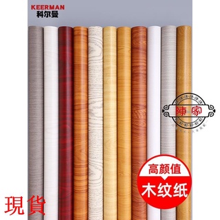 高雄🔥🔥熱銷中牆紙🔥波音軟片防水牆紙衣櫃桌面木門傢俱翻新貼皮櫃子木紋貼紙自粘仿木/免運/