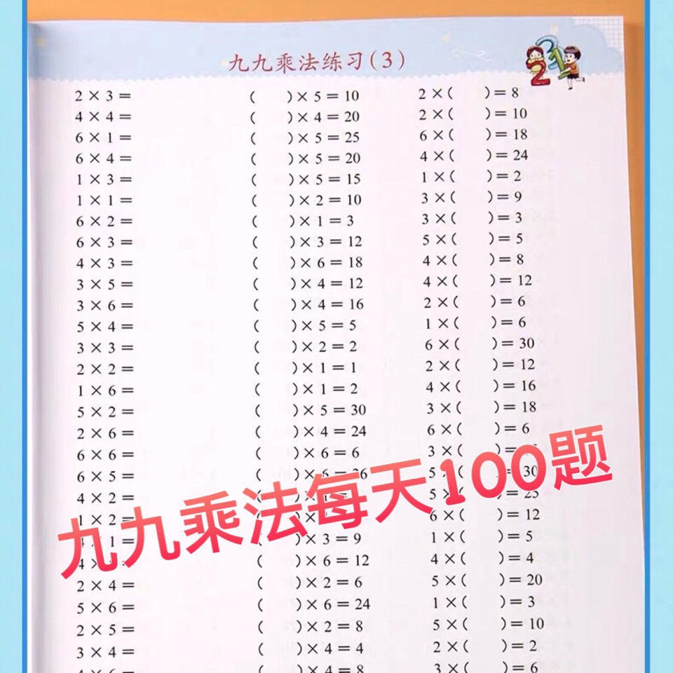 二年級數學九九乘法練習題表內乘法除法口算題卡乘法口訣表天天練現貨 蝦皮購物