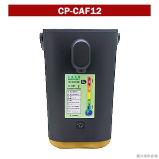 【象印】STAN微電腦電動熱水瓶CP-CAF12 1.2公升