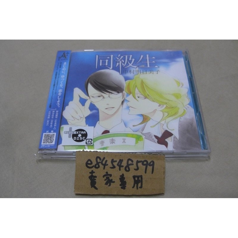 全新未拆 同級生 廣播劇cd 中村明日美子神谷浩史福山潤野島健兒 蝦皮購物