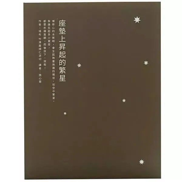 翰林圖書 竹清仁波切 竹清嘉措仁波切 座墊上升起的繁星 蝦皮購物