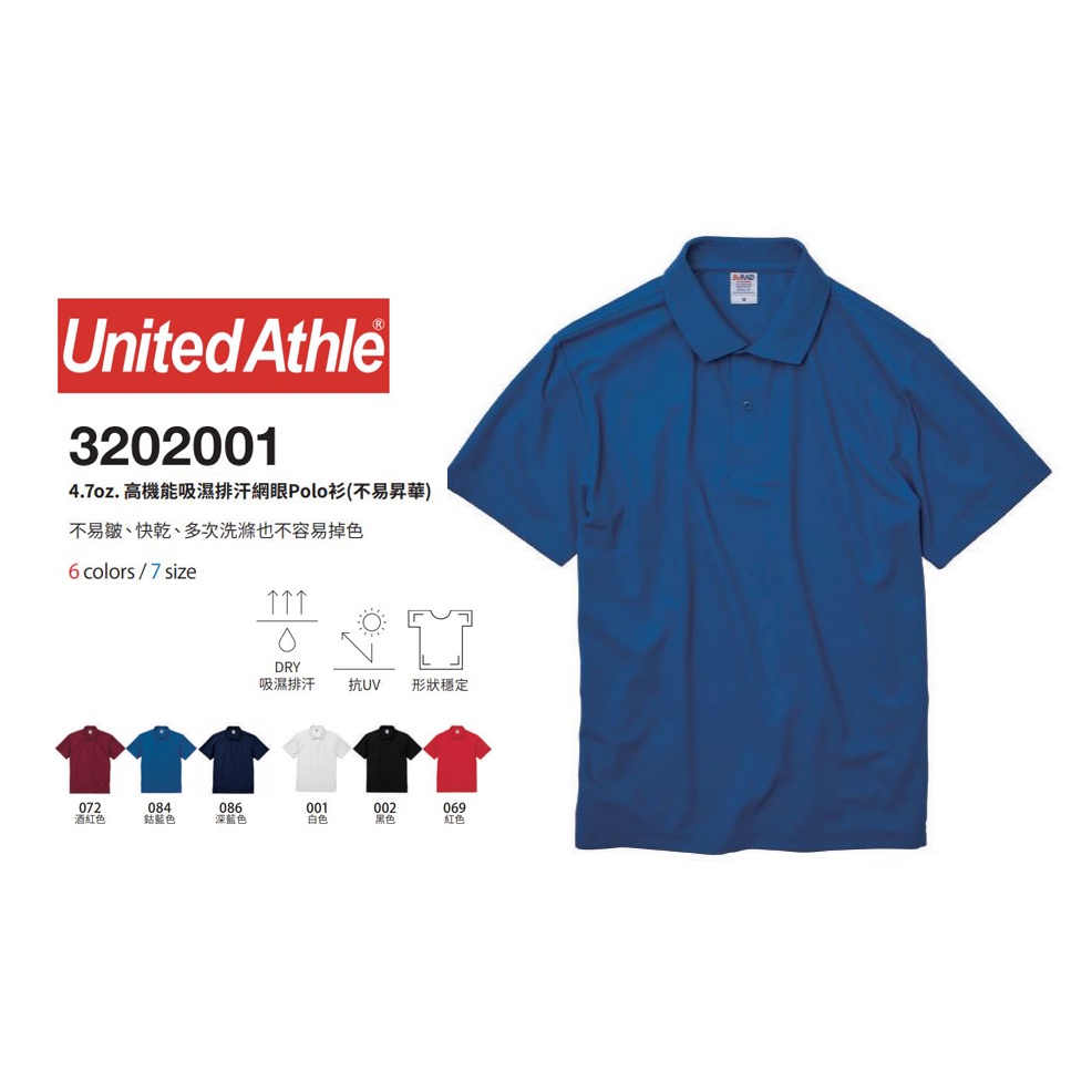 現貨United Athle 高機能網眼吸濕排汗Polo 衫4.7oz 日本原廠正品台灣分公司經銷 (UA2020)