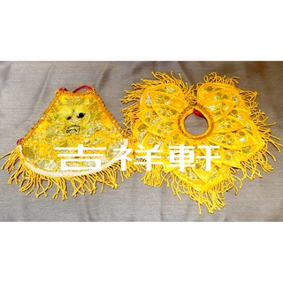 吉祥軒佛具 金黃色 2025新款 媽祖 披肩 肚兜 神明衣 天上聖母 瑤池金母 母娘 註生娘娘 一呎三神明穿