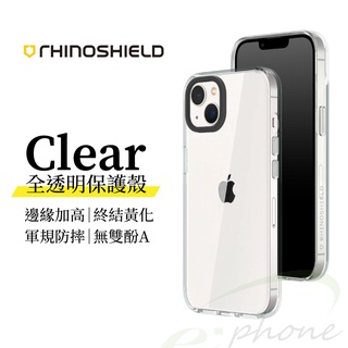 犀牛盾 Clear 全透明 (5年不泛黃化保固) 蘋果 iphone 14 13 Pro Max 透明防摔軍規手機殼