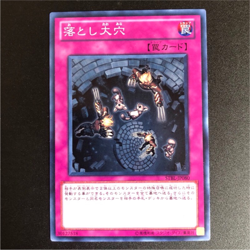遊戲王stbl Jp080 落大穴 隱普 蝦皮購物