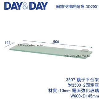 【永昕衛廚】DAY&DAY 3507 10MM鏡子平台架