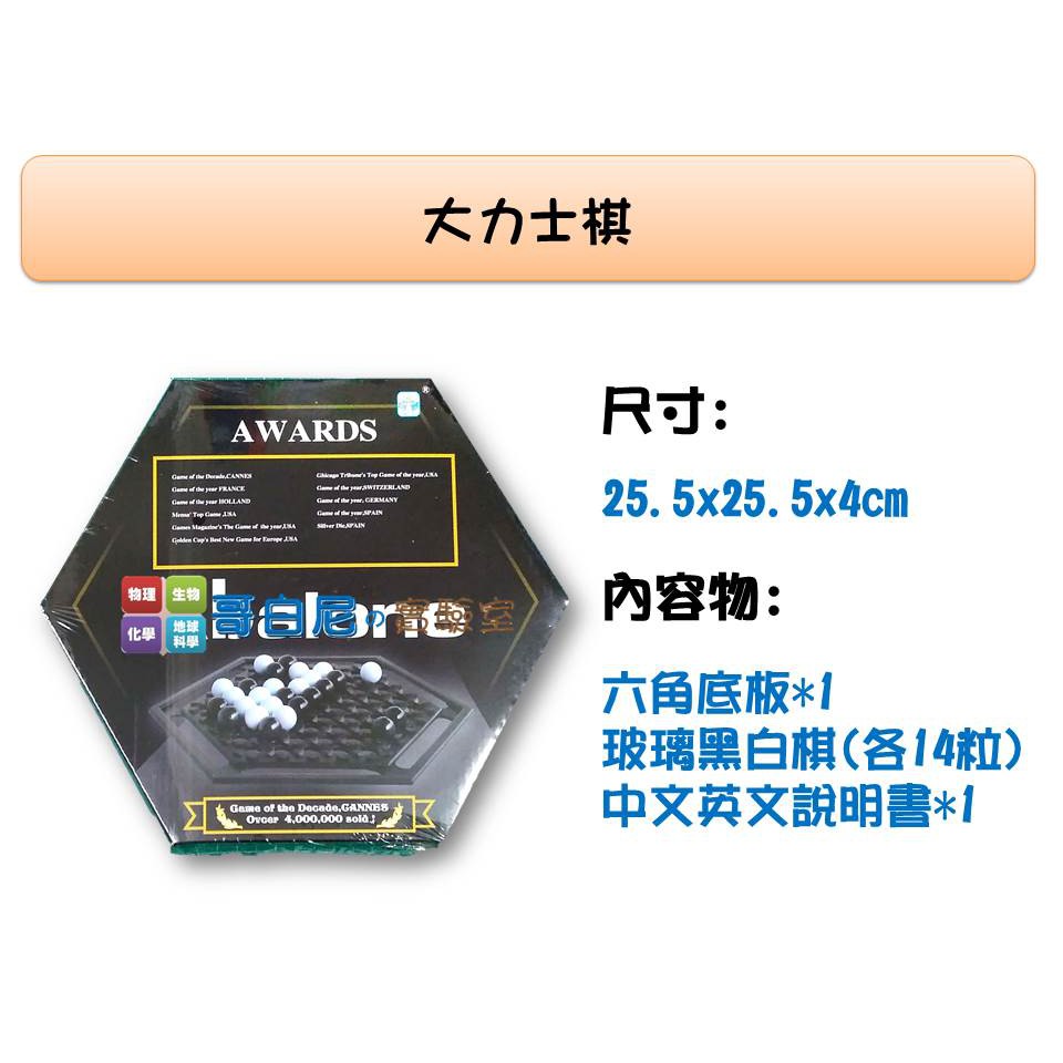 哥白尼的實驗室/益智桌遊/大力士棋abalone/智推棋 角力棋/觀察  策略 思維教具