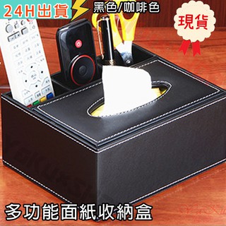 現貨【多功能面紙收納盒】24H出貨/辦公室用品/居家收納/書桌收納/工作桌收納/化妝桌收納/皮革/小抽屜/布置/整理