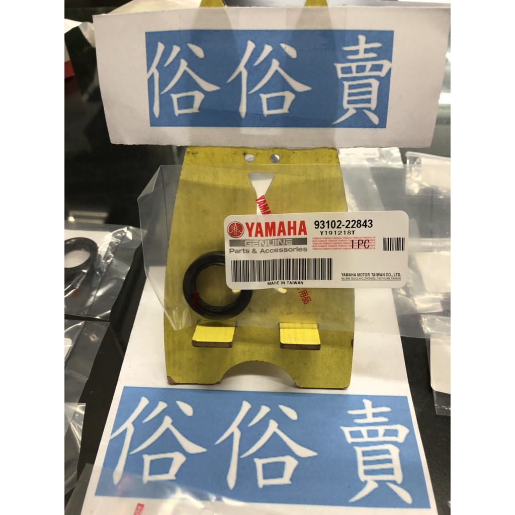 俗俗賣YAMAHA山葉原廠 油封 CUXI　GTR　BWS R　新勁戰 左曲軸箱油封 料號：93102-22843