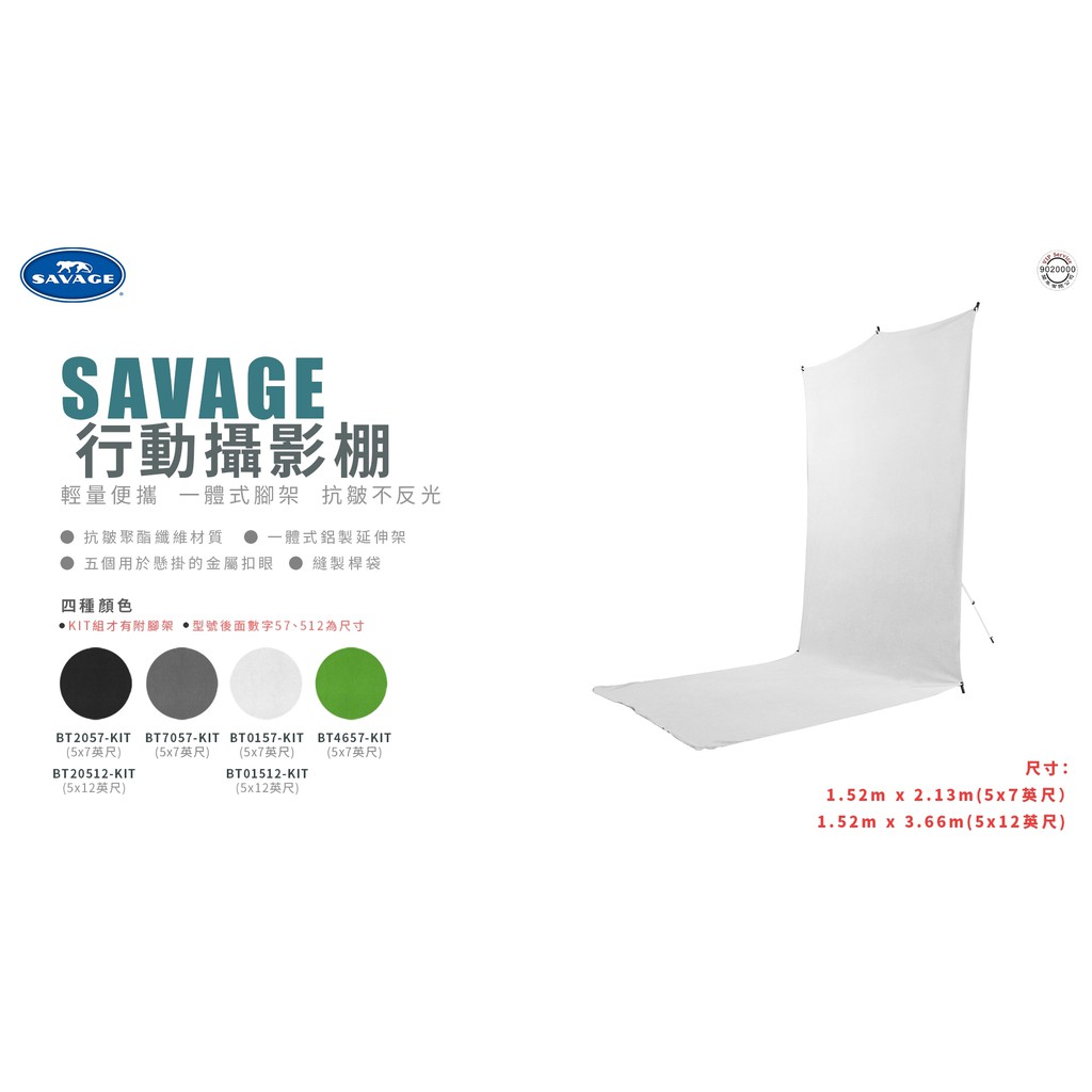 Eye攝影 Savage 野蠻人開年公司貨背景布5x12英尺行動攝影棚附腳架白色 灰色 綠色 黑色 蝦皮購物