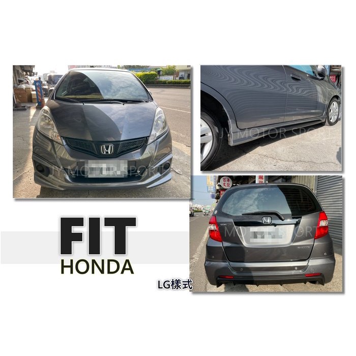 超級團隊S.T.G 空力套件 HONDA FIT2.5代 11 12 13 14 LG樣式 前下巴 後下巴 側裙 含烤漆