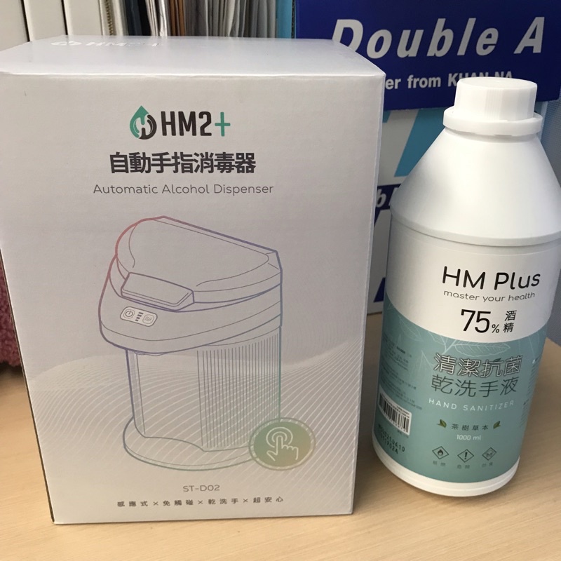 （現貨現貨隔天可寄）第二代ST-D02 台灣製 酒精 HM2 自動手指消毒器