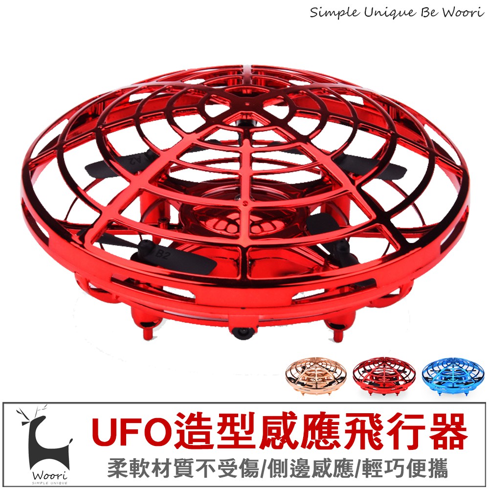 UFO造型感應飛行器 安全材質 柔軟護欄 底部紅外線感應 自動閃躲 一拋即飛 炫彩LED燈光 懸浮UFO UFO飛行玩具