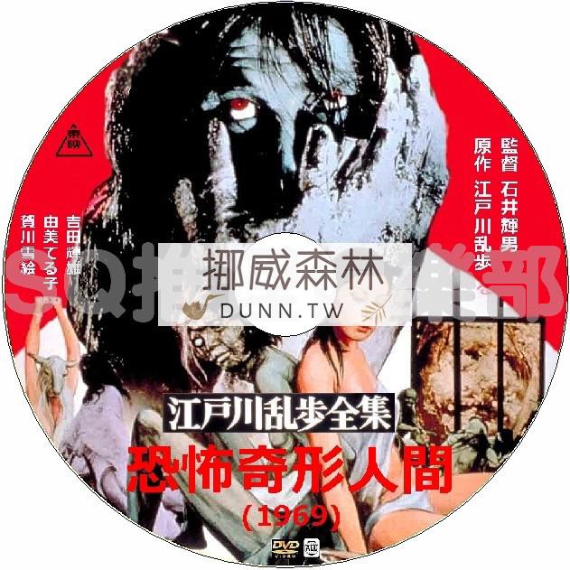小森林 日本懸疑推理片dvd 推理大師江戶川亂步電影電視劇合集22碟 蝦皮購物