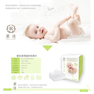 嬰兒寶 柔仕 Roaze 多用途紗布澡巾 (50枚/盒)