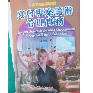 本宴會專案籌辦管理實務