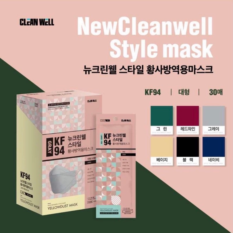 《PMZ 韓國代購》韓國 🇰🇷 cleanwell 彩色 kf94 口罩