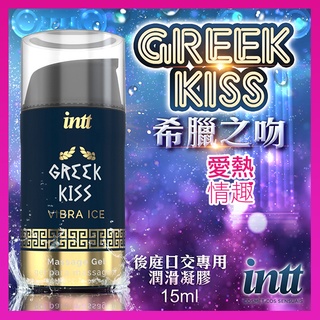 潤滑液 巴西Intt GREEK KISS 希臘之吻-後庭口交潤滑凝膠 15ml 後庭潤滑液 同志潤滑