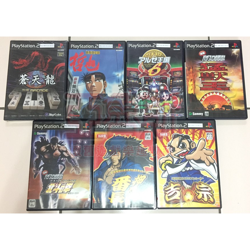 Ps2 日版蒼天龍 新品 哲也 猛獸王 北斗神拳 番長 吉宗 柏青嫂aruze王國6 中古 不拆賣 免運 蝦皮購物
