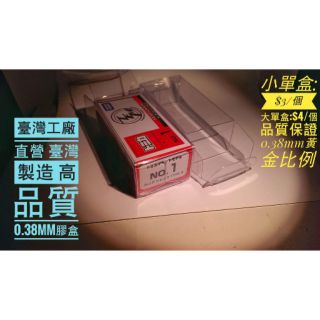 TOMICA TOMY 多美小汽車  - 膠盒 保護盒 PVC盒 透明盒 #7