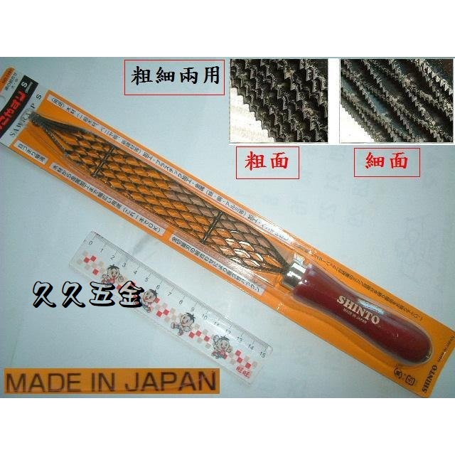 [久久五金]日本製- SHINTO雙面銼刀 E1101鋸齒銼 粗齒 細齒 挫刀 剉刀 編號H28