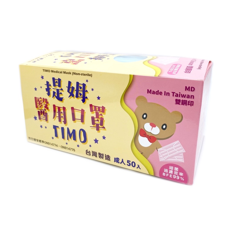 現貨提姆醫用口罩 未滅菌 台灣製造雙鋼印 蝦皮購物