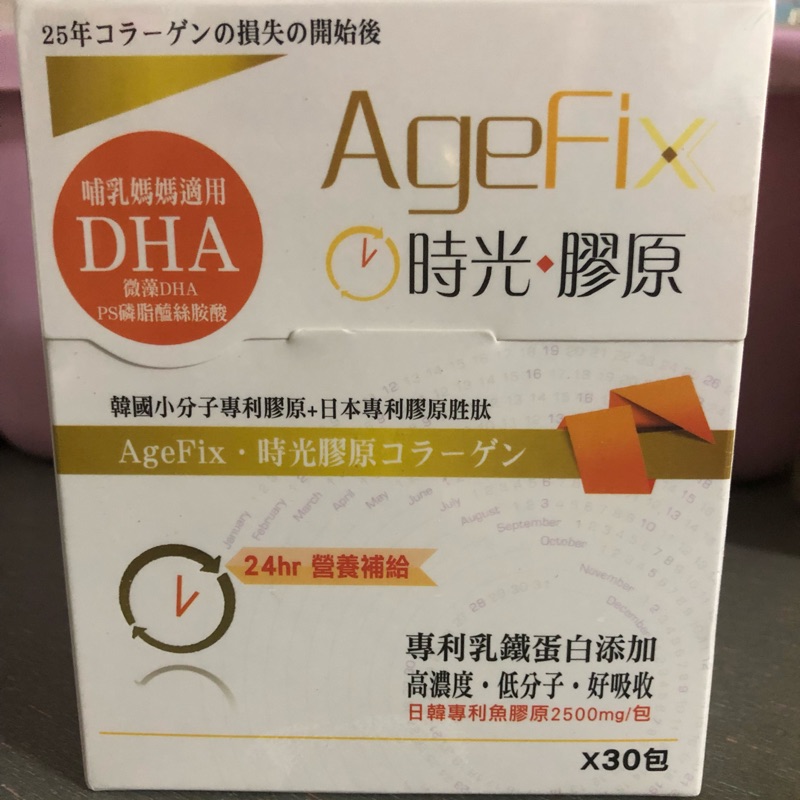 全新 AgeFix時光膠原